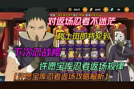 许愿宝库忍者三次返场规律【萌新玩家也能看懂