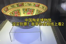 中国陶瓷博物馆没预约到？没关系，跟我来！#器物之美 #瓷器
