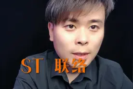 联络互动 #退市 #股票#联络互动#中润资源#割韭菜