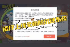 蛋仔上线全新防沉迷系统#蛋仔派对 #寻找网易创作匠