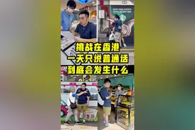 在香港一天只说普通话，会发生什么？ #香港人 #香港 #香港说普通话 #香港人普通话视频封面