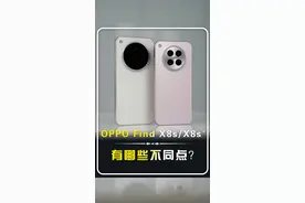 Find X8s对比Find X8s⁺，谁更值得入手？#oppofindx8s
