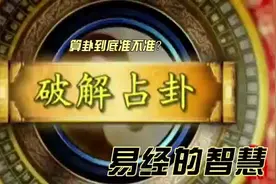 算卦到底准不准呢？#国学智慧 #易经文化 #传承弘扬中国文化