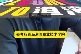 中专技校学生如何进入港务局上班？ #职教高考 #升学规划 #关注我每天坚持分享知识视频封面