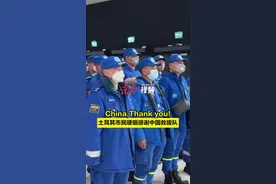 China,Thank you！土耳其市民哽咽迎接中国救援队 #土耳其地震 #蓝天救援队视频封面