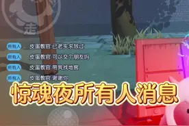 逃出惊魂夜所有人消息教程，比之前简单很多#蛋仔打破次元壁