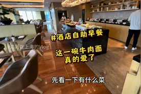 沉浸式出差之【酒店免费早餐自助】定好闹钟，准时起床炫饭视频封面