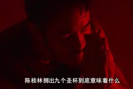 陈桂林掷出的九个圣杯到底意味着什么#周处除三害视频封面