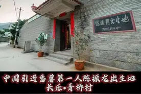 科普宣传——中国引进番薯第一人陈振龙”故居视频封面