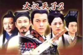 第109集主攵偃一招就让江洋大盗季安世认罪#大汉天子