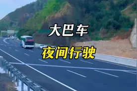 为什么大巴车夜间2点到5点不可以行驶#大巴车