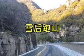 给大家分享一下，雪后没有封路，可以进山的国道。蓝田到商洛段视频封面
