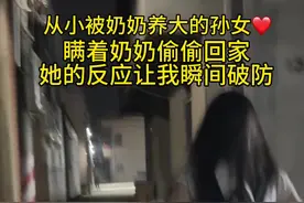 世上最幸福的事，就是还能叫一声‘奶奶’#隔代亲 #奶奶带大的孩子 #偷偷回家看奶奶 #祖孙情 #亲情视频封面