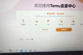 #跨境电商 #temu 捣鼓了这么久终于找到入口了