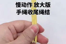 慢动作 放大版 手绳收尾绳结 #编绳手艺分享 #花式打结 #绳结技巧 ##绳结教程 #实用绳结