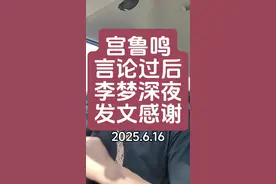 宫鲁鸣言论过后李梦深夜发文表示感谢#李梦#宫鲁鸣#中国女篮#韩旭#张子宇