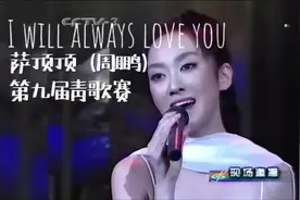 #考古 17岁的#萨顶顶 #青歌赛 现场演唱视频封面