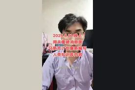 大A重磅消息面，美国B-2“幽灵”战略轰炸机从美国空军基地飞往关岛基地，马斯克计划重新编写人类知识库的全部内容#财经 #股票 #金融 #股民 #股票交易