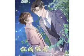 和挂自己科目的教授同居是一种什么体验？ #漫画解说 #漫画推荐视频封面