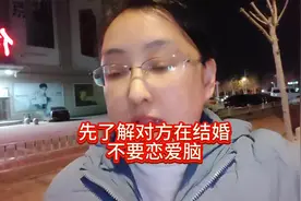 想结婚就去结婚，不想结婚就不结婚，不要活在别人的嘴里视频封面