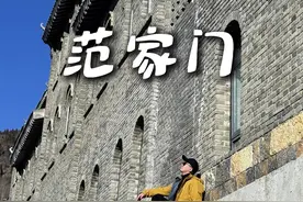 隐藏在郑州周边的宝藏景区，几十块钱就能玩一天 #嵩山老家范家门 #郑州周边游玩推荐 #亲子游玩好去处