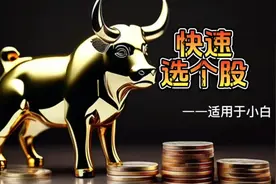 #炒股养家 #股票知识 #同花顺 #股票入门基础知识 #选股视频封面