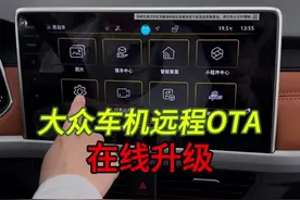 大众车机也能OTA远程在线升级了？哪些车可以升级？#大众车机 #ota升级 #带你懂车视频封面