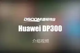 华为桌面视频会议 HWD融合通信系统 华为优选解决方案提供商