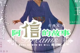 阿信的故事，命运是对手，永不低头，翁倩玉用最温柔的歌声