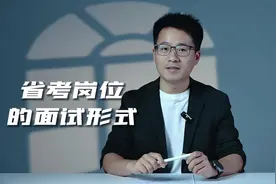 云南省公务员各地面试形式#云南省考 #云南省考面试#公务员面试视频封面