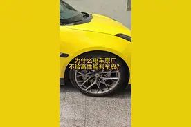 为什么新能源车企都不给用户标配高性能刹车片呢？看下我这车的情况就能猜到了。#dou是好车 #撸车日常 #高性能刹车片 #用车知识视频封面
