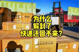 为什么解封了，我们的快递还是回不来？#同城发现 #大同物流