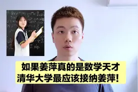 数学最容易出天才，如果是医学领域，绝对不可能自学成才！#姜萍视频封面