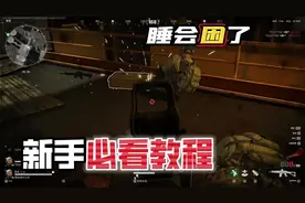 三角洲 新手教学，那些你应该注意的事项 #三角洲行动