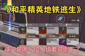 冰河禁区这个位置学会了吗？ #和平精英地铁逃生