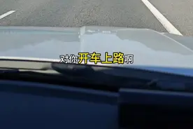 走高速容易紧张怎么办？老司机教你5个驾驶技巧，新手朋友要明白 #高速路 #驾驶技巧 #每天一个用车知识视频封面