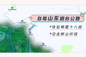 自驾山东烟台公路#自驾游#自驾线路视频封面