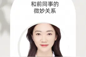 前同事来找你 是好事还是坏事？#职场 #同事关系 #职场那些事 #职场嘴替 #同事的满级理解视频封面