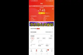 太香了，京东这么买才省钱！#好物推荐🔥 #购物分享#网购视频封面