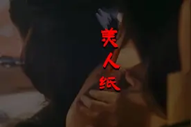 听完美人纸，你还敢穿越回古代吗#民间怪谈 #奇闻异事视频封面