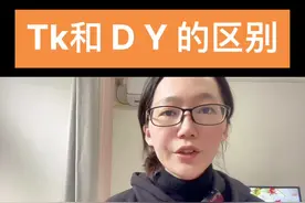 #热门 TikTok 和抖音的区别？#tiktok #国际版抖音 #跨境电商 @DOU+小助手视频封面