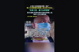 9月9日 湖南祁阳#警方通报砖厂利用疑似智障人员务工