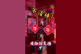 #职业选手 #女主播 #周淑怡 复播数据大起底，真不消停啊！（下）视频封面