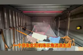 货车女司机珠三角流浪生活，车头太小了只能睡车厢#货运行业视频封面