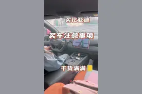 比亚迪订车提车注意事项！别傻傻的被套路了#比亚迪 #买车那点事儿 #海豹06dmi视频封面