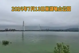 进入梅雨季节，巢湖市连续降雨，目前巢湖水位较高 。视频封面