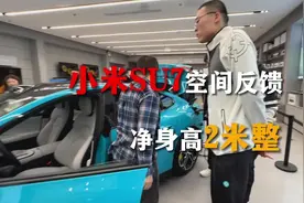 净身高2米坐小米SU7是什么体验？ #小米汽车 #小米su7空间实测