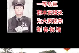 #新春送祝福 一等功臣郭本友班长为大家送来新春祝福#老山精神 @抖音短视频