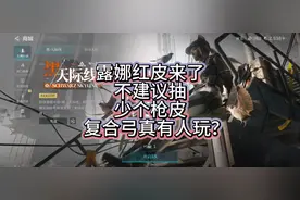 露娜红皮天际线来了！教父说一下值不值得抽！ #热门 #三角洲行动