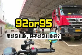 ⛽️92和95掺一起的话是9几？#豪爵   #TR300   #摩托车   #机车